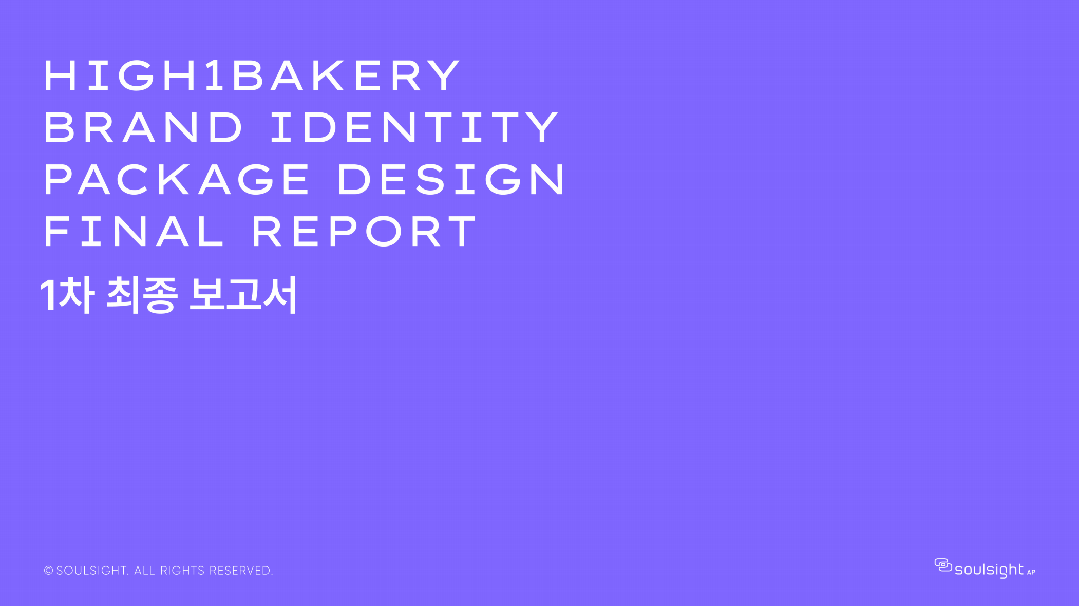 하이원베이커리 패키지 디자인 개발 내용1