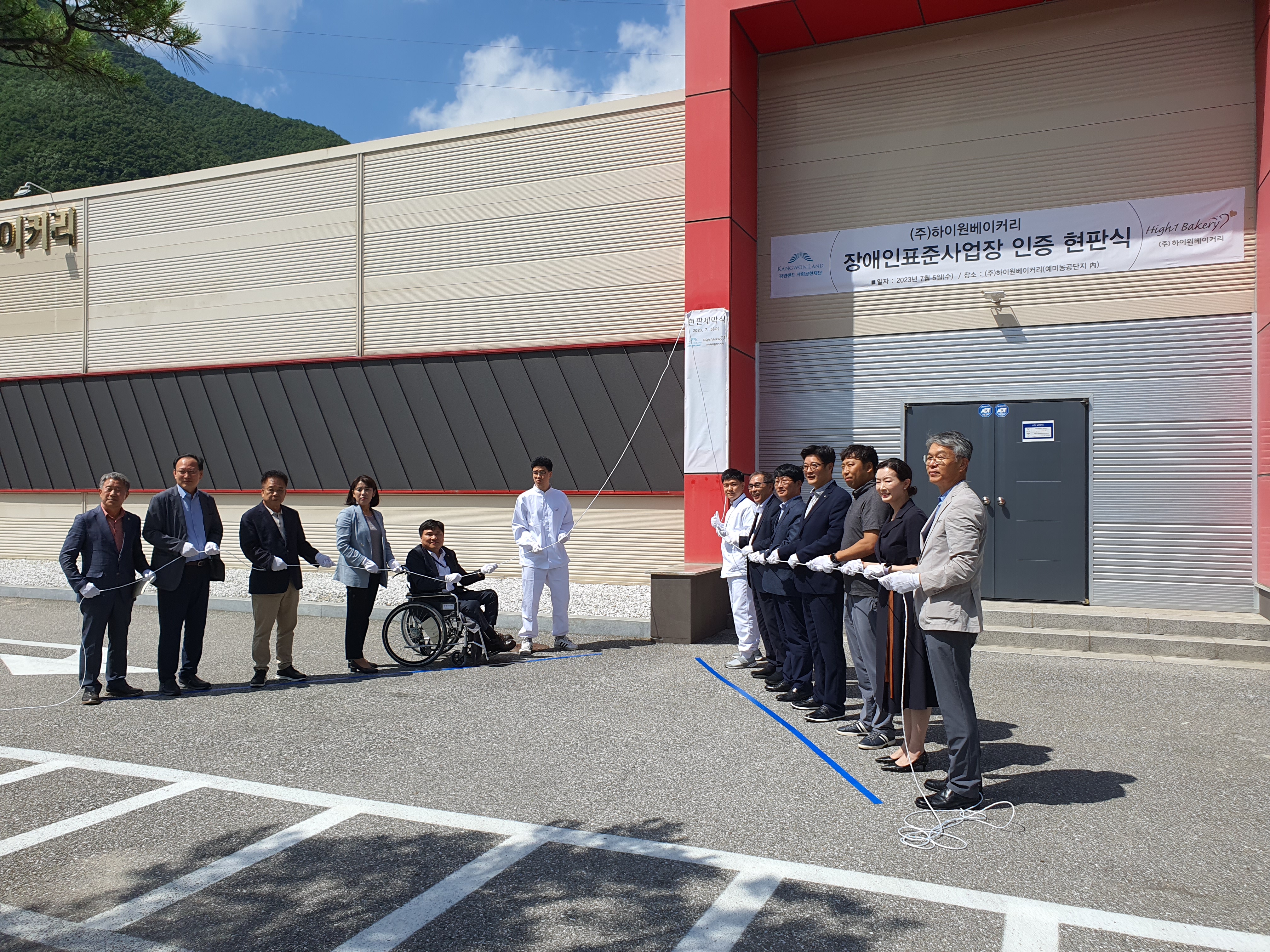 하이원베이커리 ‘장애인 표준사업장’ 현판식 개최…정선에서 희망을 굽다